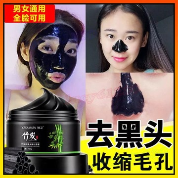 🔥買2送1 竹炭黑頭撕拉面膜 竹炭吸黑頭撕拉面膜 黑頭面膜 粉刺控油 收縮毛孔 緊致鼻膜 撕拉鼻貼膜 清潔面膜 撕拉面膜