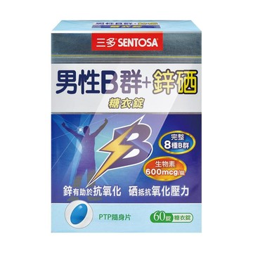 SENTOSA 男性B群+鋅硒糖衣錠 60粒/盒