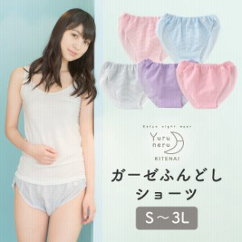 ショーツ パンツ 下着 ふんどし 女性用 レディース 婦人 S M L Ll 3l 締め付けない 綿 ガーゼ さら寝ちゃんふんどしショーツ 通販 Lineポイント最大1 0 Get Lineショッピング