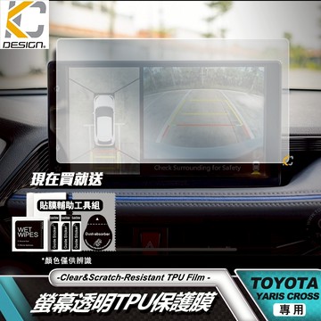 豐田 TOYOTA YARIS CROSS 1.5 透明膜 犀牛盾 保護膜 導航 銀幕 多媒體 中控貼 蓋