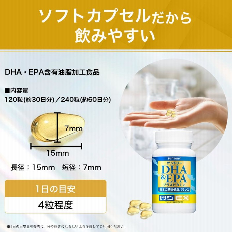 サントリー 公式 DHAu0026EPA＋セサミンEX オメガ3脂肪酸 DHA EPA サプリ 240粒入/約60日分 | LINEショッピング