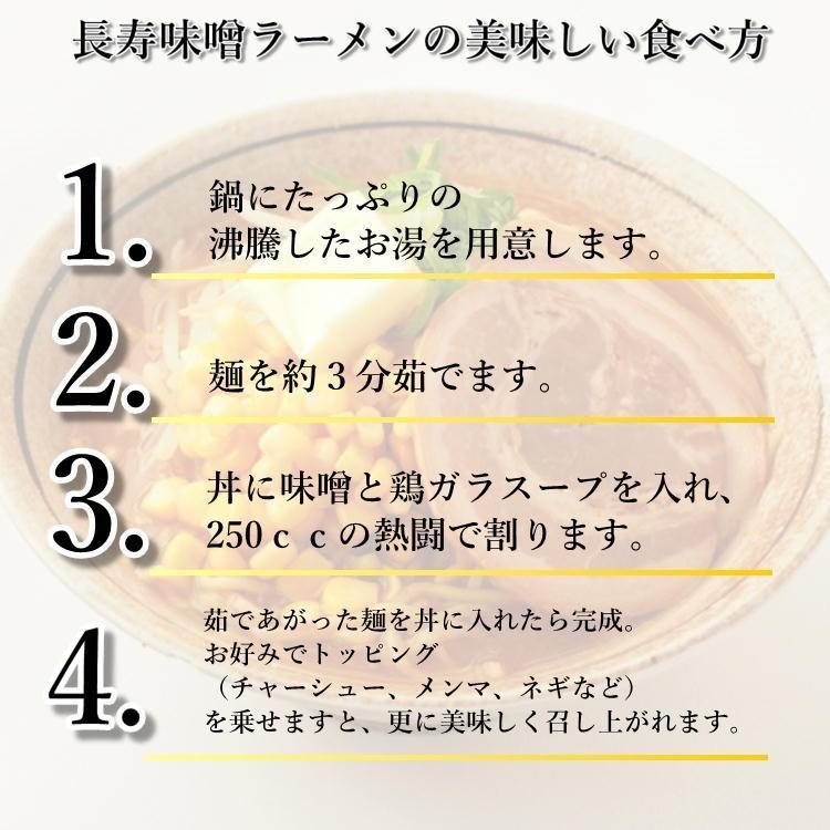 長寿味噌ラーメン 4食 宮城 仙台 自宅 らーめん みそ 麺 ご当地 自宅 家