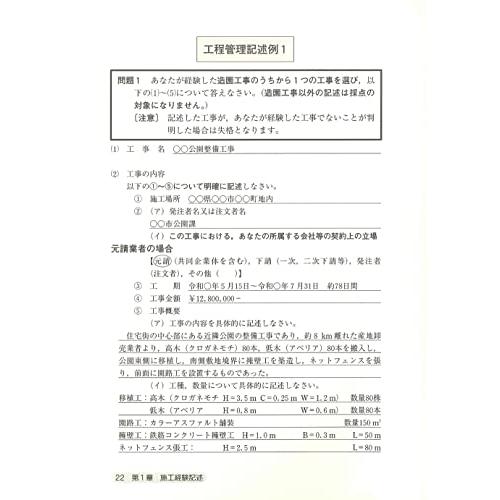 2級造園施工管理技士 第2次検定対策