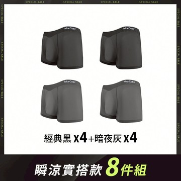 【八件組】無痕抗菌平口男內褲-瞬涼+莫代爾 - M / 瞬涼實搭款-8件組