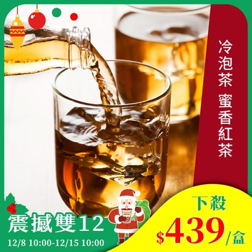 歐可茶葉 D03冷泡茶 蜜香紅茶(30包/盒)