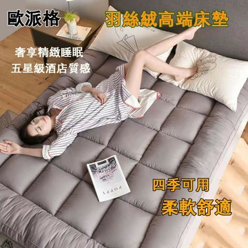 羽絲絨高端床墊 酒店星級睡眠 日式床墊可摺叠 榻榻米床墊 宿舍床 床褥 單人雙人尺寸可選 車載用