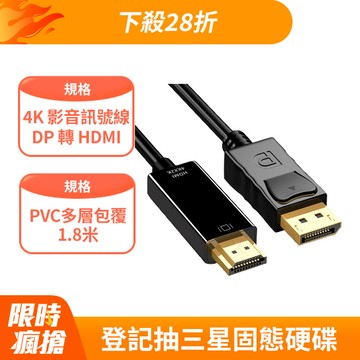 DP轉HDMI 4K 影音訊號線DP TO HDMI 1.8M-4K2K