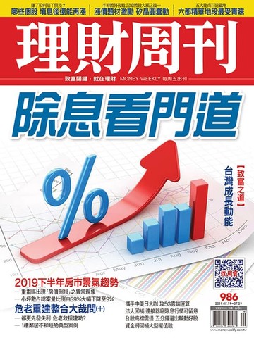 【電子書】理財周刊986期：除息看門道