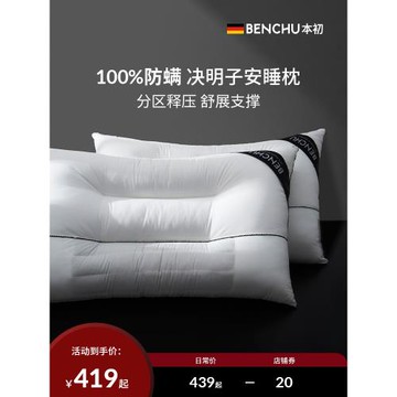 本初防螨蟲決明子枕頭枕芯成人家用單人宿舍學生護頸椎助睡眠枕芯