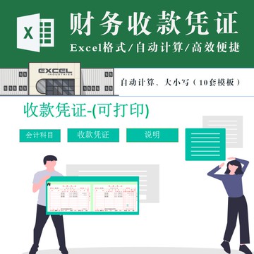 財務專用 | 財務收款憑證自動計算統計金額 收款憑證單據電子版excel表格模板