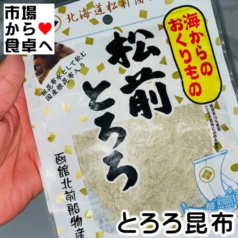 松前とろろ 3袋(1袋18g入り) 味噌汁、うどん、そば、お好み焼き、おにぎり等に最適です