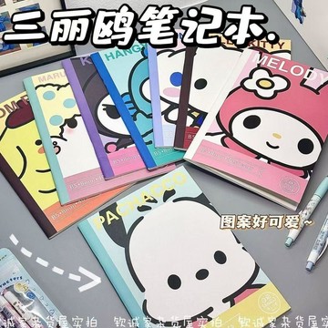 臺灣-出貨⭐高顏值ins卡通三麗鷗家族B5筆記本小衆學生記事本辦公通用筆記本