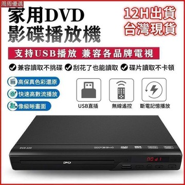 DVD播放機CD播放機 播放器 家用DVD播放機 高清迷妳CD播放器 讀碟機器 高清播放器 影碟機