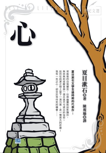 【電子書】心(新版)