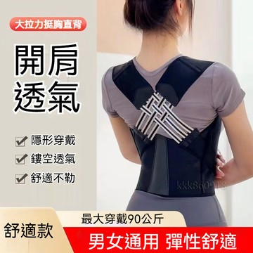 【隔日到貨】訓練背帶 收肩背帶 健身護背帶 背部訓練帶 成人背背佳 開肩帶 挺胸直背 沉肩帶  背部帶 男女適用