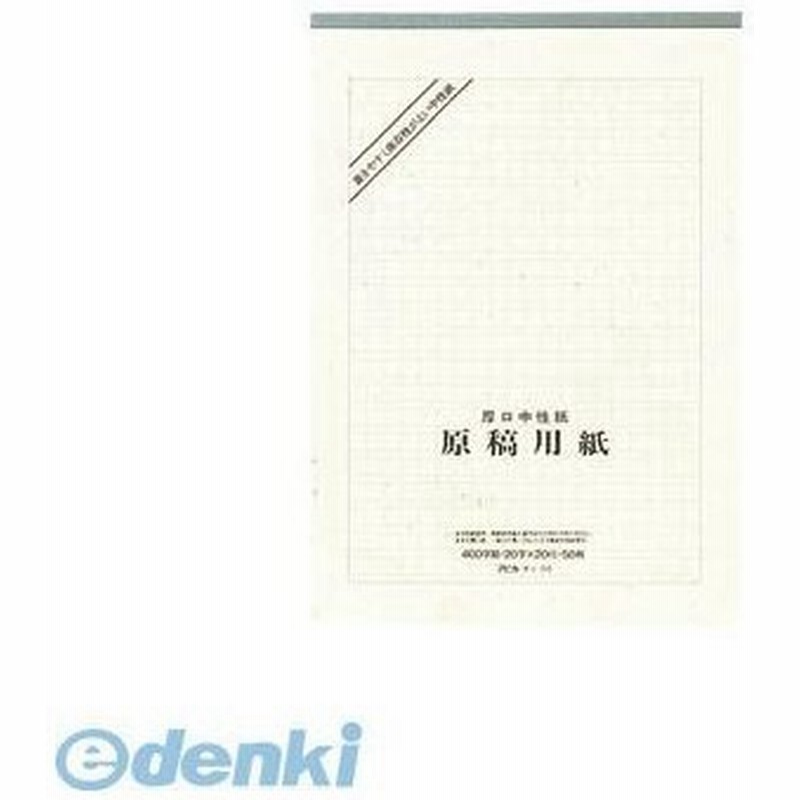 アピカ Gen112 原稿用紙 天糊クロス巻４００字詰 ａ４判 １冊 通販 Lineポイント最大0 5 Get Lineショッピング