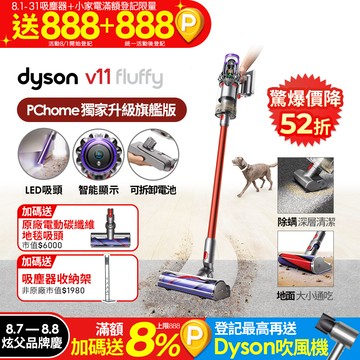 Dyson SV15 V11 Fluffy Extra手持無線吸塵器