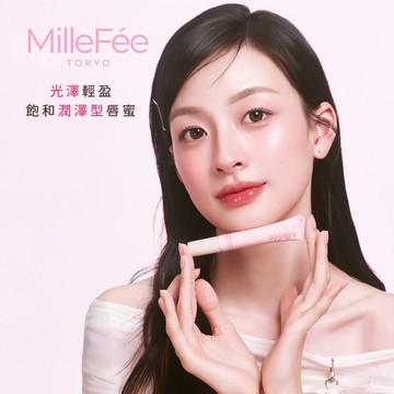 [台灣總代理] MilleFée Dewy Fit水潤唇蜜(全5色)
