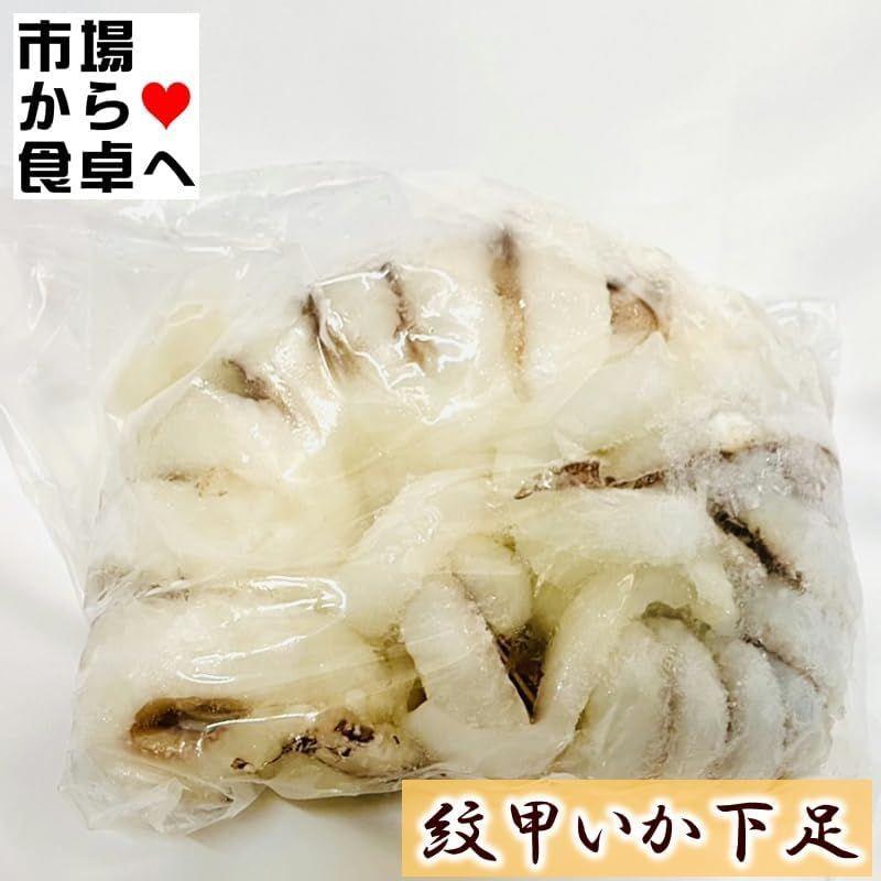 紋甲いか下足 イカゲソ 1? 約2足 業務用いかのげそ天ぷら、お寿司、焼き物、炒め物に冷凍便