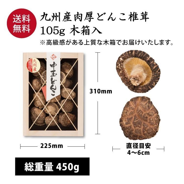 大分産 大玉どんこ 干ししいたけ 420g 木箱入 無農薬 ギフト