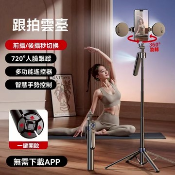 隔日達 AI自拍棒 智能跟拍人臉追蹤 360度旋轉雲台 手勢控制 旋轉雲臺 相機四腳架 自拍神器 直播專用腳架 主播專用