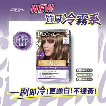 巴黎萊雅優媚霜時尚魅力系列染髮霜 7.17 炭焙冷棕