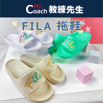 【教練先生】FILA 拖鞋 一體成形拖鞋 防水拖鞋 斐樂 韓系 休閒拖鞋 居家拖鞋 情侶拖鞋 平底拖鞋 防水 一體成形