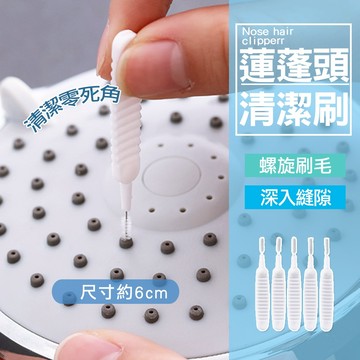 現貨 迷你清刷  蓮蓬頭清潔刷 清潔刷 清潔 刷子 花灑刷 蓮蓬頭 隙縫刷 小刷子 浴室 浴室清潔刷 細刷