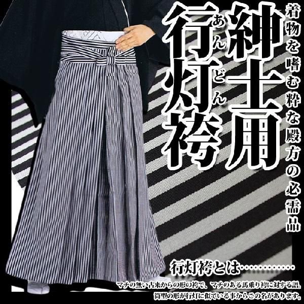 行灯袴 縞 袴 男 男性 行灯袴 メンズ はかま 和服 着物 剣道 居合 弓道 成人式 卒業式 コスプレ Ss S M L Ll Zr 通販 Lineポイント最大0 5 Get Lineショッピング
