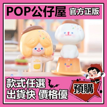 POP【全新🔥正版】RICO 下午茶 系列 盲盒 盲抽 盒玩 公仔 尋找獨角獸 布丁小白 蛋糕姐妹 馬卡龍Rico