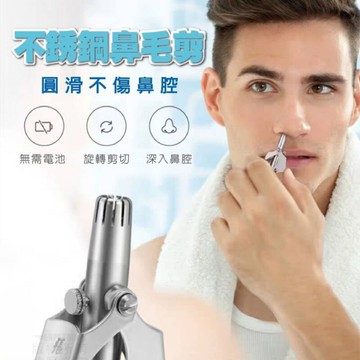 【買一送一】不鏽鋼鼻毛修剪器