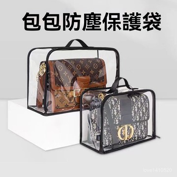 透明防塵套 掛袋儲物袋 包包收納 包包防塵 包包防塵袋 奢侈品包包防塵收納袋透明防潮保護套郵差專櫃陳列展示盒整理神器