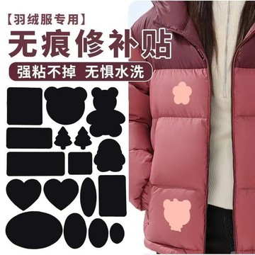 羽絨服補丁貼 補丁貼 羽絨服布貼 自粘無痕 補破洞 補丁貼 補釘貼修復貼羽絨外套 牛仔褲 沙發 防潑水 7XKF