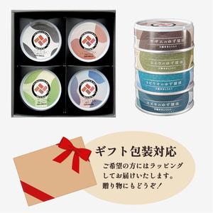 ふるさと納税 京都舞鶴 ゆず醤油 缶詰おまかせ 4缶 セット 75g 缶 CAN BRICK 万願寺とうがらし 入り 長期保存 備蓄 災害 キャンプ 保存食 缶詰 .. 京都府舞鶴市