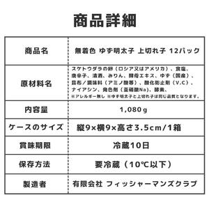 無着色 ゆず明太子 上切れ子 12パック(1080g)