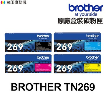 Brother TN-269 TN-269XL 原廠碳粉匣 TN269 TN269XL 適 L3760CDW