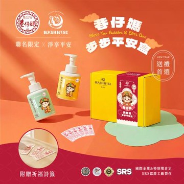 【WASHWISE 聰明洗】巷仔媽祖 洗免驚 步步平安洗手慕斯禮盒