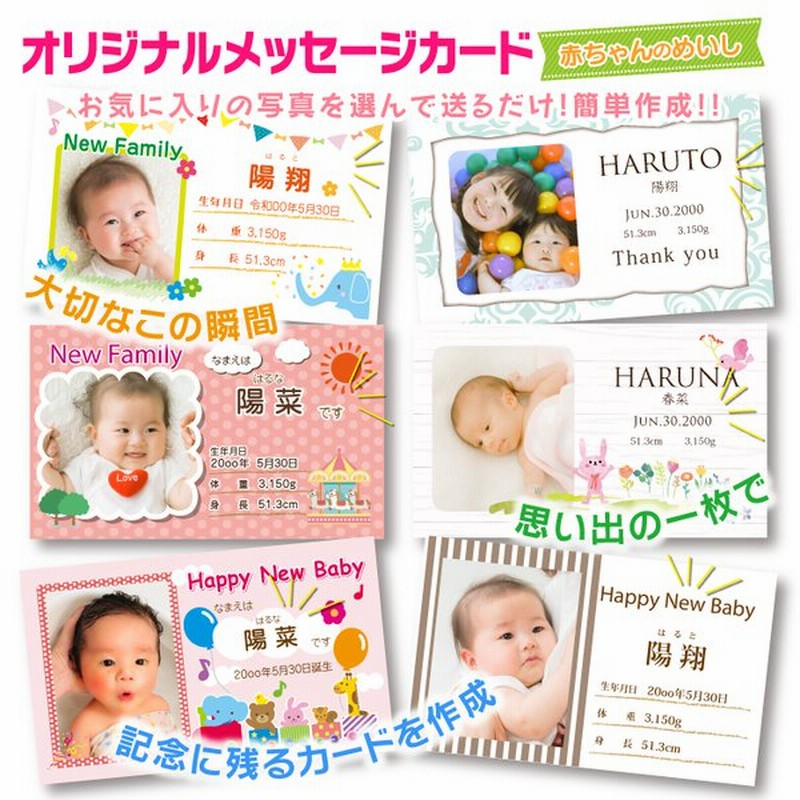 内祝い 出産 報告 カード 枚 誕生 命名紙 命名し 祝 赤ちゃん メッセージカード ポストカード 名刺 お返し 写真 子ども 男の子 女の子 命名書 名入れ 印刷 通販 Lineポイント最大0 5 Get Lineショッピング