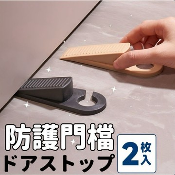 【上善國際隨箱附發票】防護門擋 門擋 13cm 固定門檔 居家門擋 防滑設計