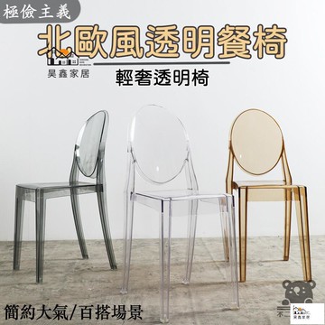 免運 台灣公司 【北歐風透明椅 宅配免運】水晶椅 亞克力椅 塑料椅 網紅椅子 座椅 餐椅 北歐水晶椅網紅化妝椅塑料椅透明餐椅工廠現貨直銷 免運 可開發票 全館八折 售後保障 店長新品推薦 5h916