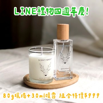 【香氛森林】【揪一起過生日】一次滿足愛香氛的你 - 精選10款大豆蠟燭＆香氛噴霧組 - 融蠟燈可使用唷！【快速出貨】