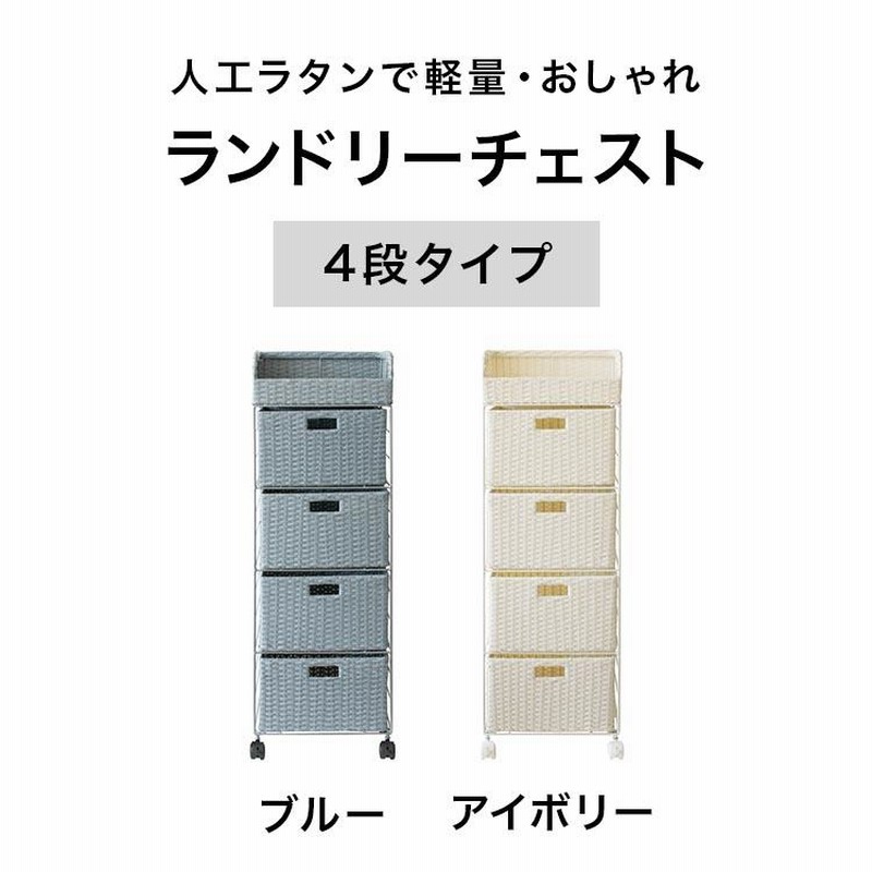 ランドリー収納 脱衣所 おしゃれ ラタン調 ランドリーチェスト 3