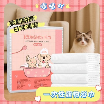 一次性浴巾 狗狗用品 吸水浴巾 貓咪浴巾 寵物浴巾 寵物毛巾 貓咪洗澡巾 寵物洗澡巾 一次性寵物浴巾 加厚