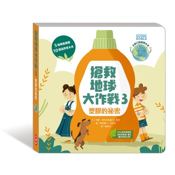 Kids Crafts 《 小  》搶救地球大作戰3:塑膠的秘密