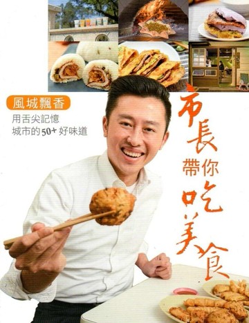 市長帶你吃美食：用舌尖記憶城市的50+好味道[二手書_良好]