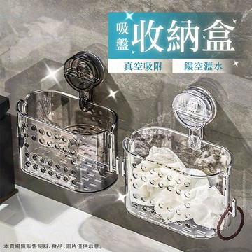 吸盤收納盒  壁掛式收納筐 浴室置物架 廚房收納架 壁掛置物架 吸盤置物架化 擦臉巾收納架 妝品收納盒
