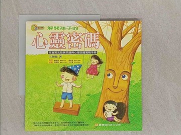 【書寶二手書T9／心理_Y85】解開孩子的心靈密碼：兒童常見發展問題與心理困擾實戰手冊_王加恩