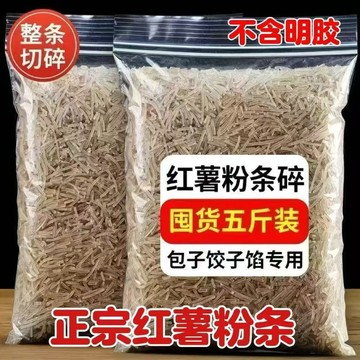 現✨貨 正宗【紅薯粉條碎】粉條碎包子餃子粉專用早餐粉絲餡家商用批發乾貨