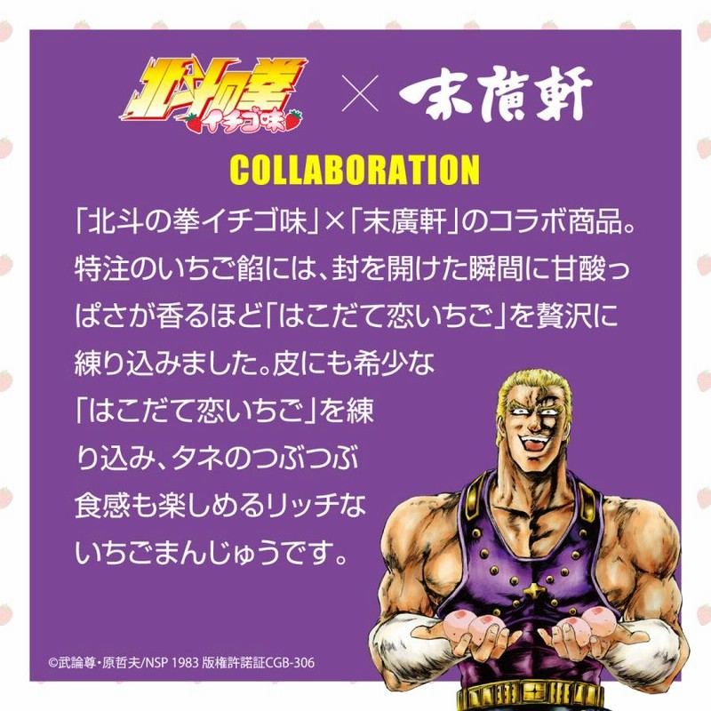 ④ 北斗の拳 イチゴ味 聖帝祭 カード Amazon.co.jp: 『北斗の拳イチゴ味 世紀末日めくり まいにち