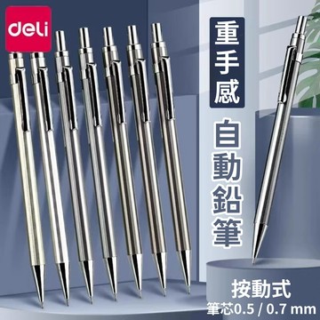 畢業禮物【花屋】搖搖筆 重手感自動鉛筆 不斷芯 小學生專用 0.7mm 0.5mm 筆記 手帳 辦公學習 不易斷芯 伸縮